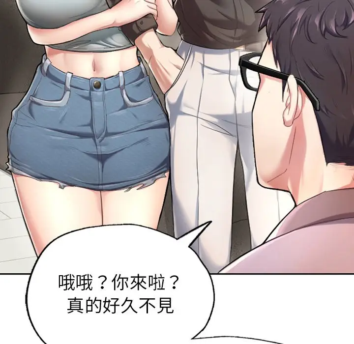 漫画《不想再当鲁蛇》第1话第97张图