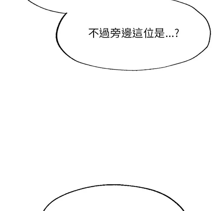 漫画《不想再当鲁蛇》第1话第98张图