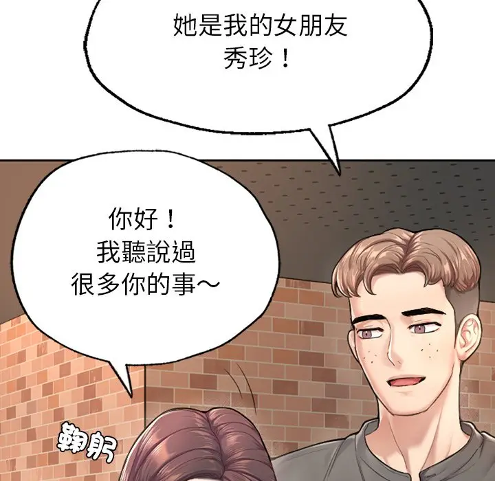 漫画《不想再当鲁蛇》第1话第99张图