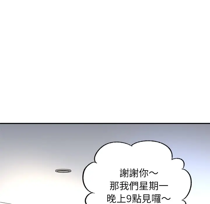 漫画《不想再当鲁蛇》第2话第105张图