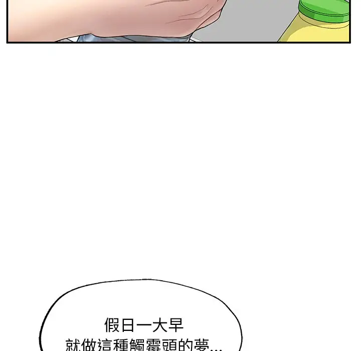 漫画《不想再当鲁蛇》第2话第11张图