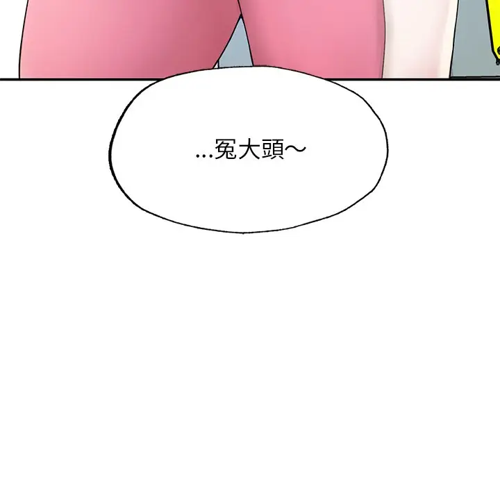 漫画《不想再当鲁蛇》第2话第110张图
