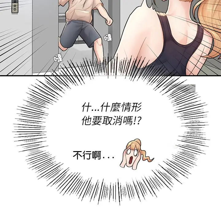 漫画《不想再当鲁蛇》第2话第112张图