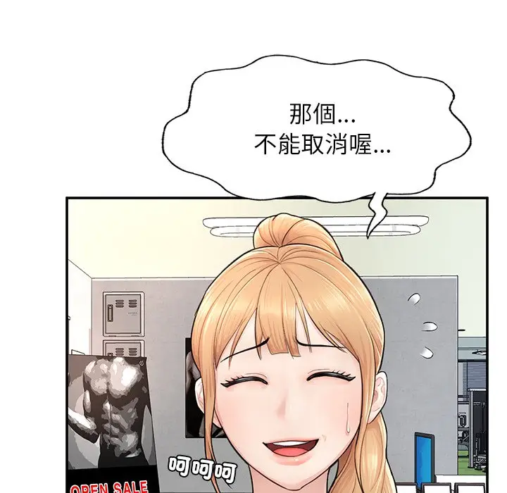 漫画《不想再当鲁蛇》第2话第113张图
