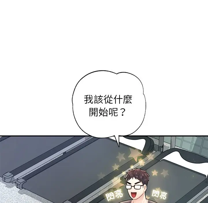 漫画《不想再当鲁蛇》第2话第119张图