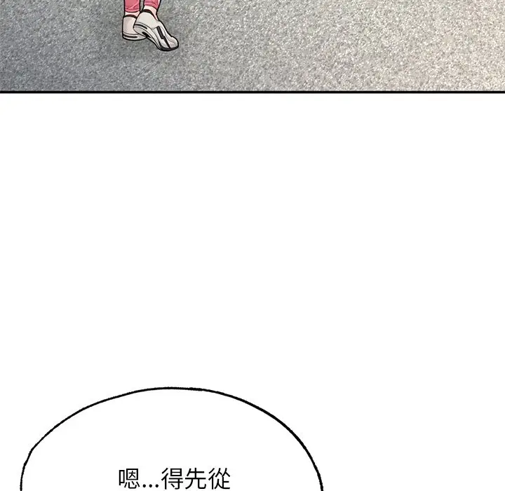 漫画《不想再当鲁蛇》第2话第121张图