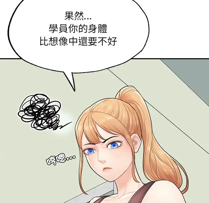 漫画《不想再当鲁蛇》第2话第128张图