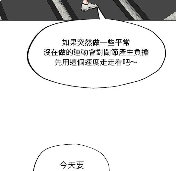 漫画《不想再当鲁蛇》第2话第133张图