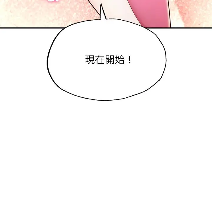漫画《不想再当鲁蛇》第2话第139张图