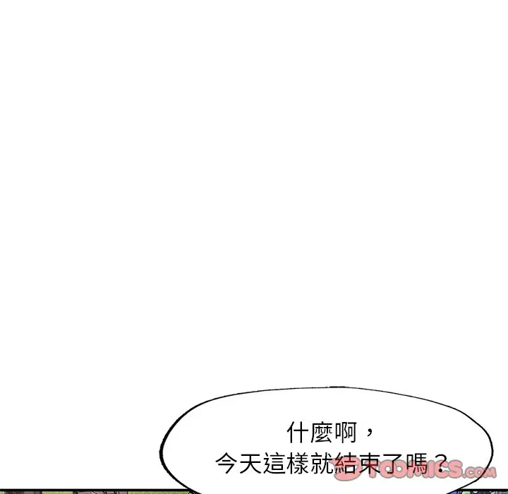 漫画《不想再当鲁蛇》第2话第140张图