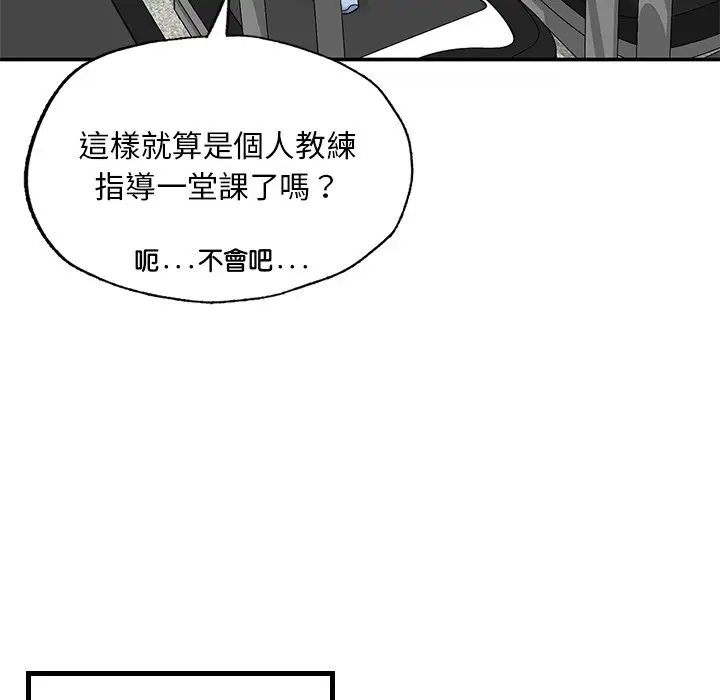 漫画《不想再当鲁蛇》第2话第142张图