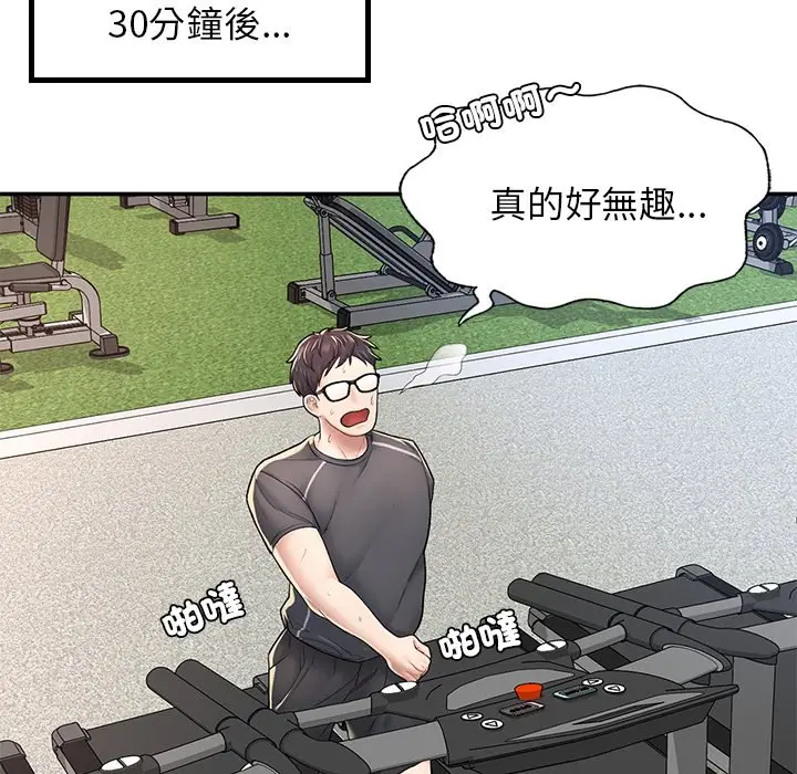 漫画《不想再当鲁蛇》第2话第143张图