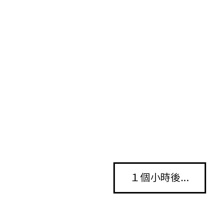 漫画《不想再当鲁蛇》第2话第147张图