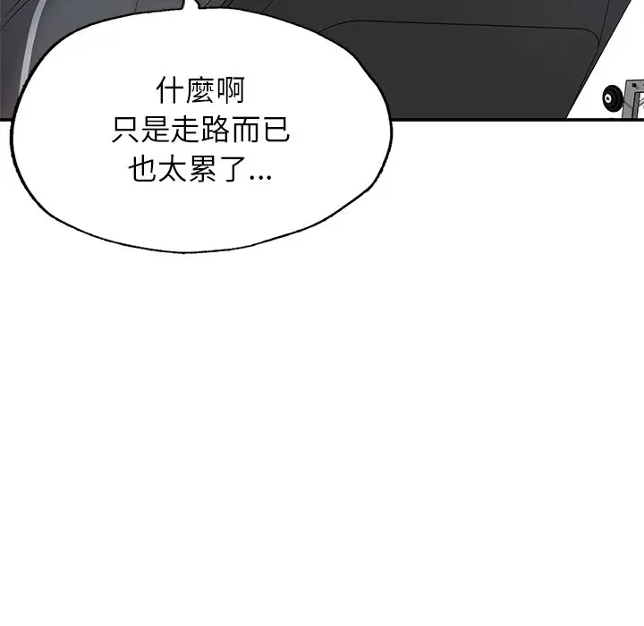 漫画《不想再当鲁蛇》第2话第149张图