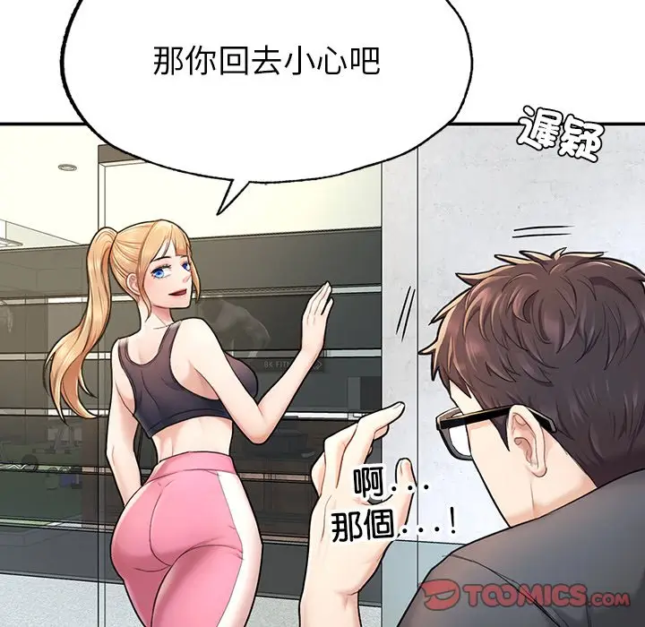 漫画《不想再当鲁蛇》第2话第185张图