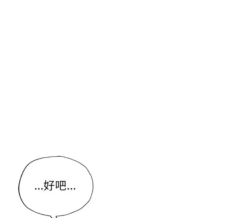 漫画《不想再当鲁蛇》第2话第189张图