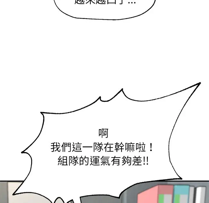 漫画《不想再当鲁蛇》第2话第19张图