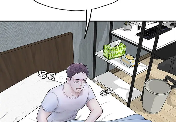 漫画《不想再当鲁蛇》第2话第2张图