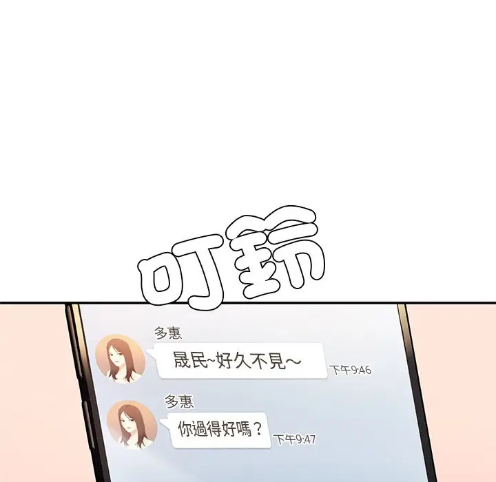 漫画《不想再当鲁蛇》第2话第202张图