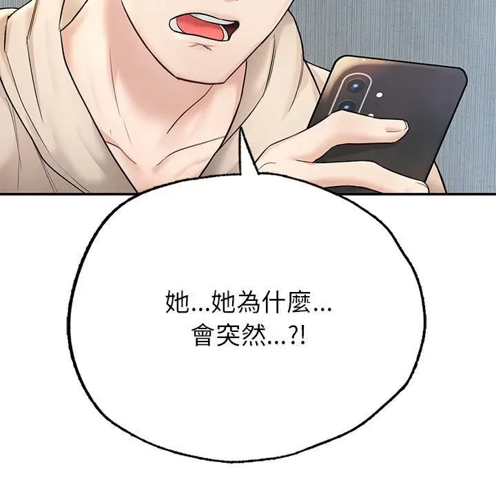 漫画《不想再当鲁蛇》第2话第207张图