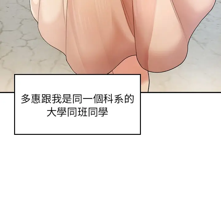漫画《不想再当鲁蛇》第2话第211张图