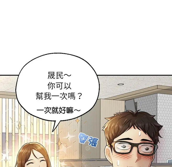 漫画《不想再当鲁蛇》第2话第218张图