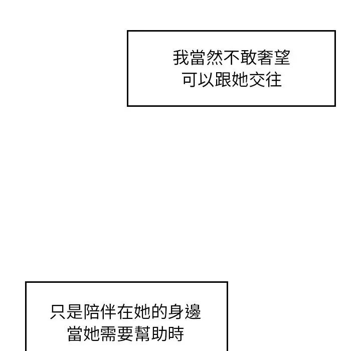 漫画《不想再当鲁蛇》第2话第220张图