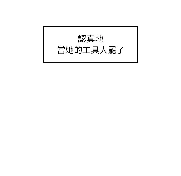 漫画《不想再当鲁蛇》第2话第222张图