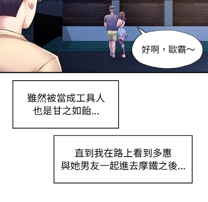 漫画《不想再当鲁蛇》第2话第227张图
