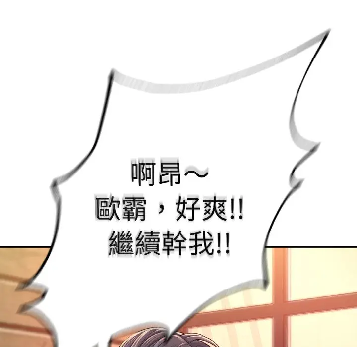 漫画《不想再当鲁蛇》第2话第228张图