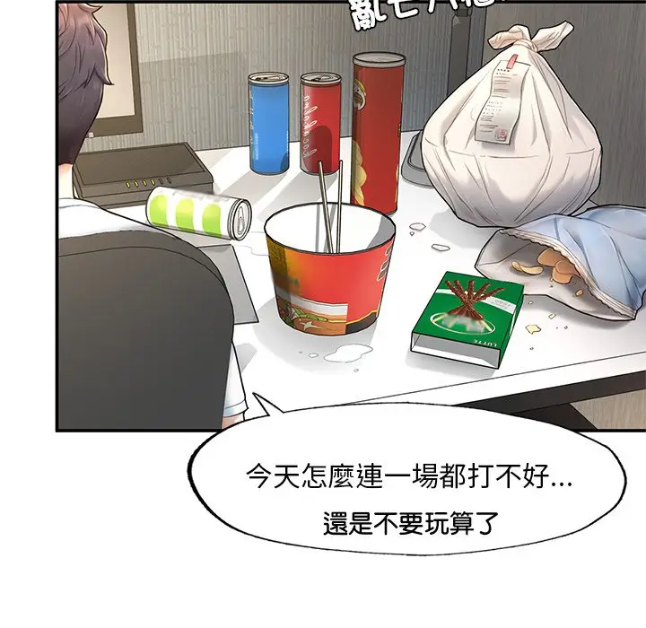 漫画《不想再当鲁蛇》第2话第23张图