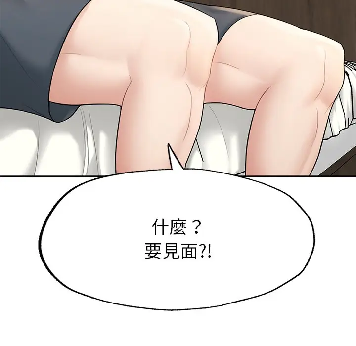 漫画《不想再当鲁蛇》第2话第247张图