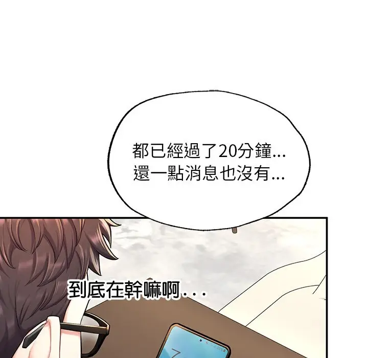漫画《不想再当鲁蛇》第2话第255张图