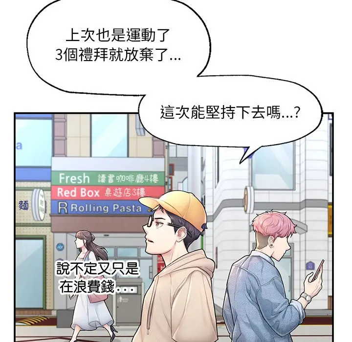 漫画《不想再当鲁蛇》第2话第41张图