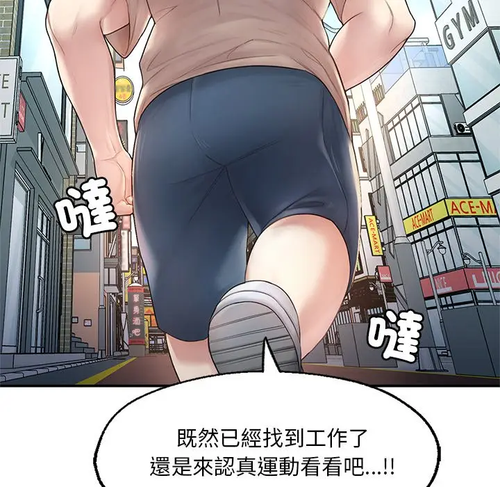 漫画《不想再当鲁蛇》第2话第44张图