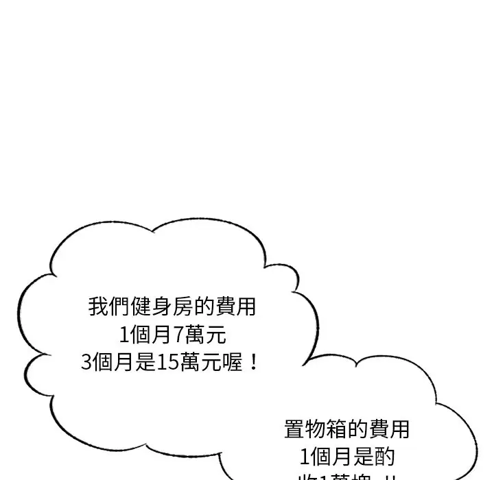 漫画《不想再当鲁蛇》第2话第67张图