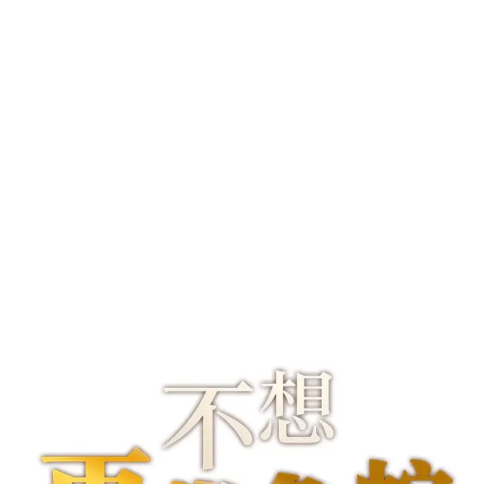 漫画《不想再当鲁蛇》第2话第7张图