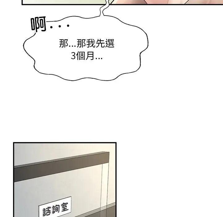 漫画《不想再当鲁蛇》第2话第74张图