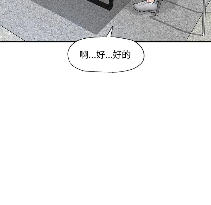 漫画《不想再当鲁蛇》第2话第77张图
