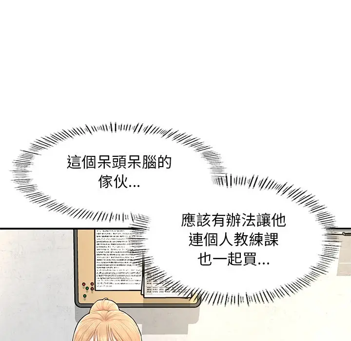 漫画《不想再当鲁蛇》第2话第78张图