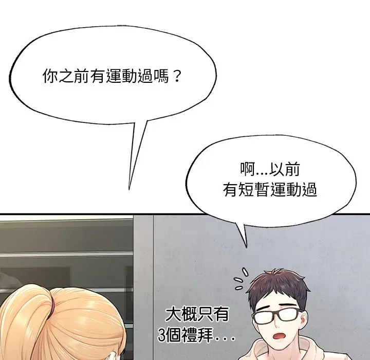 漫画《不想再当鲁蛇》第2话第82张图