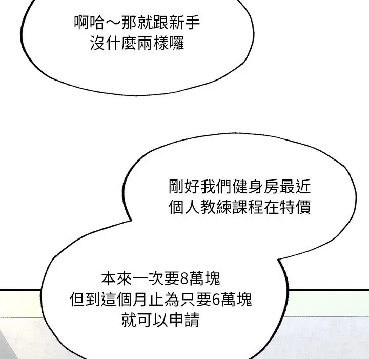 漫画《不想再当鲁蛇》第2话第84张图