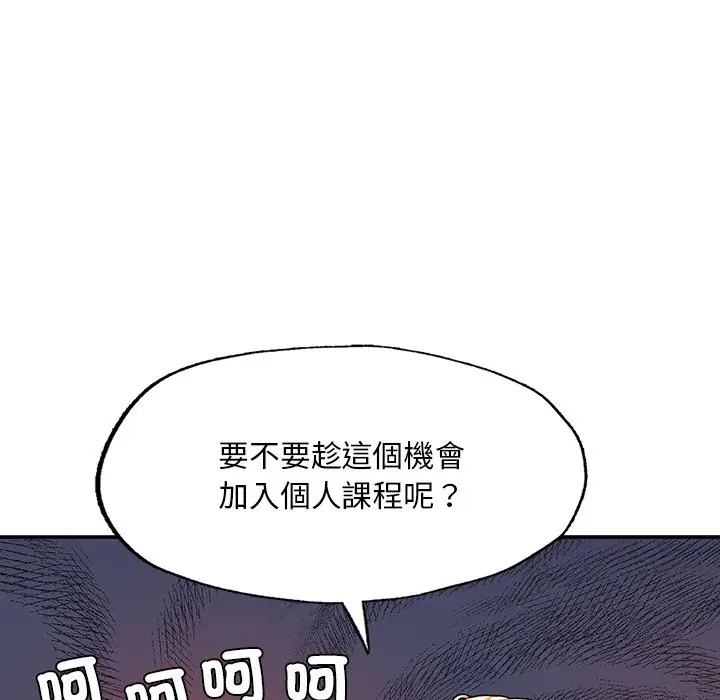 漫画《不想再当鲁蛇》第2话第86张图