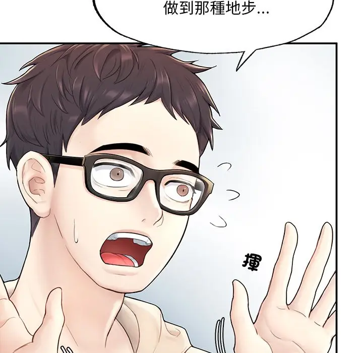 漫画《不想再当鲁蛇》第2话第89张图