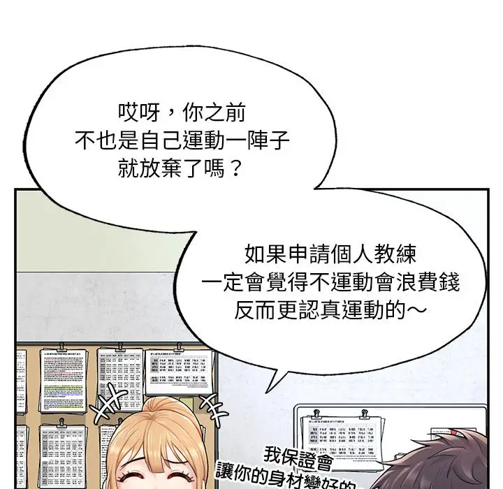 漫画《不想再当鲁蛇》第2话第91张图
