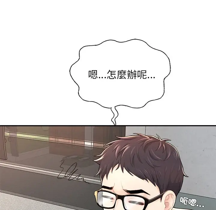 漫画《不想再当鲁蛇》第2话第94张图