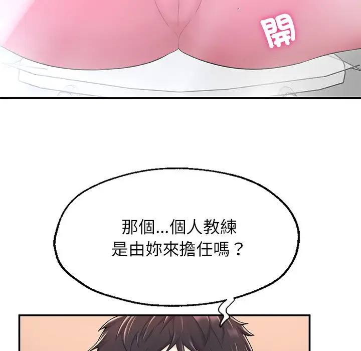 漫画《不想再当鲁蛇》第2话第99张图