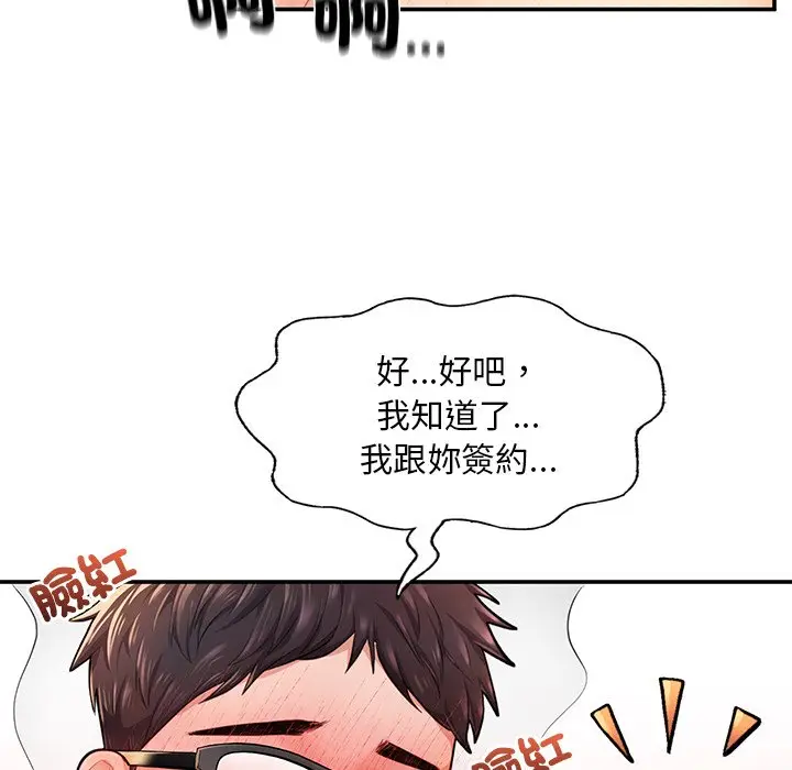 漫画《不想再当鲁蛇》第3话第100张图