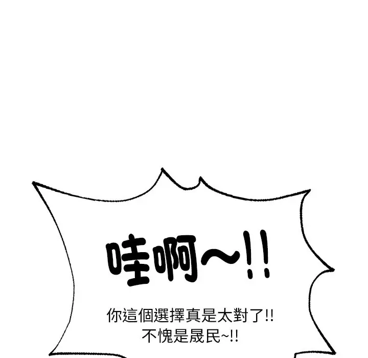 漫画《不想再当鲁蛇》第3话第102张图
