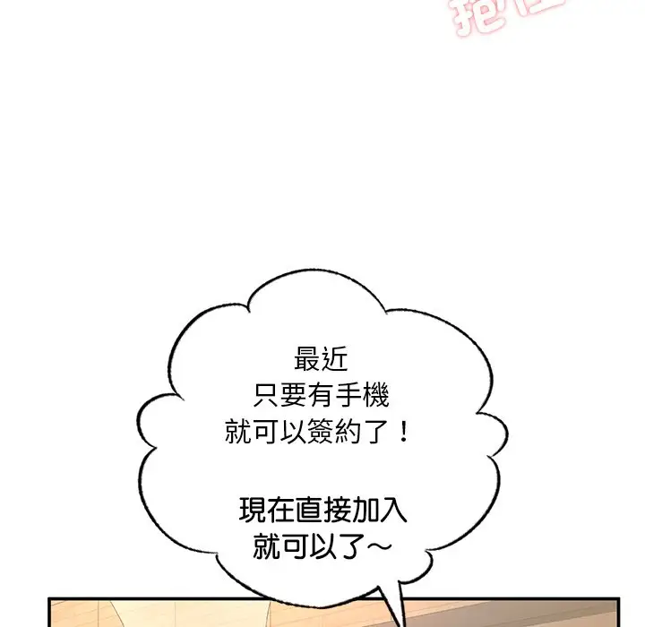 漫画《不想再当鲁蛇》第3话第104张图